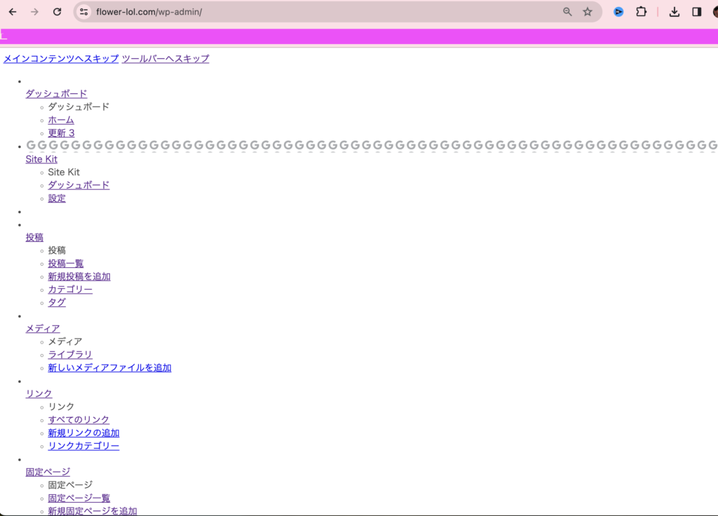 WordPress管理画面のエラー状態